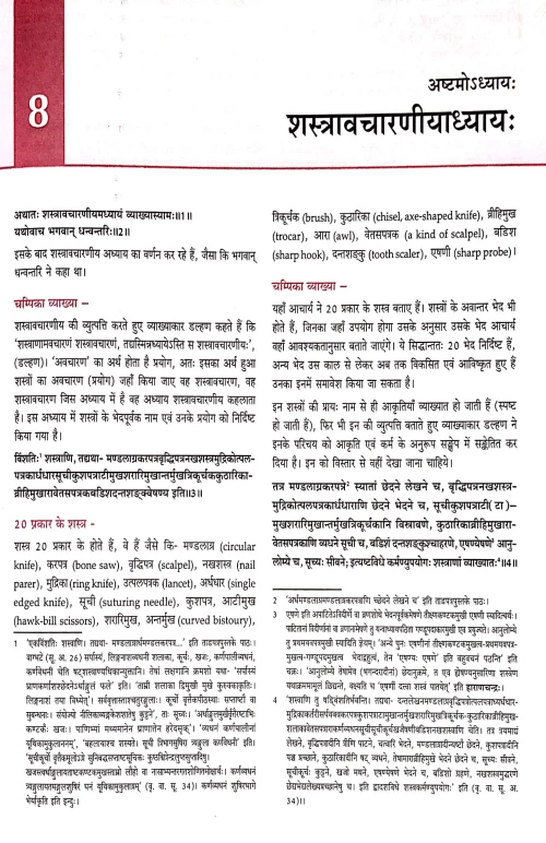 Sushruta Samhita Vol. 1-2 BPG 304